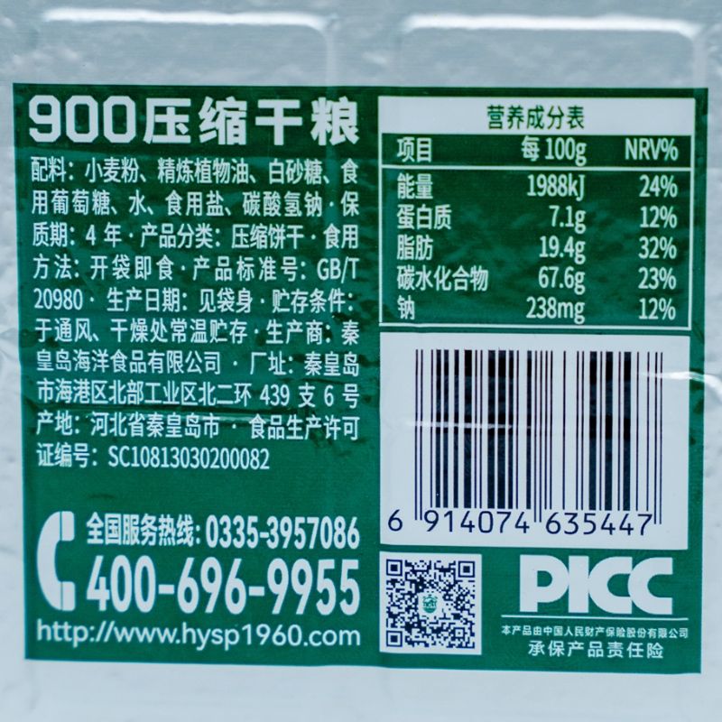 900 High Energy Biscuits (200gm)