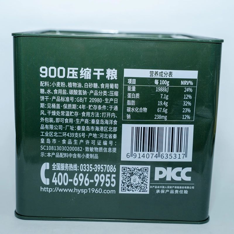 900 High Energy Biscuit( 1box)